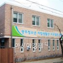 광주청소년자립생활관 이미지