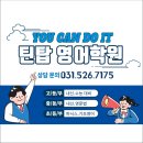 스마트해법영어역북점틴탑학원