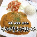 언니네칼국수앤돈가스 이미지