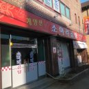 계양산소머리곰탕 이미지