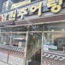 진짜배기남원추어탕 이미지