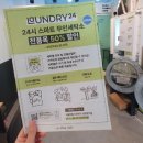 푸른마을세탁소 이미지