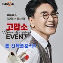 튜브락부전점