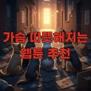 아무도없개 | 아무도없개 웹툰 정주행 후기, 캐릭터별 관전 포인트!