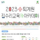 집수리교육 기초과정 이미지