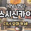 스시신카이