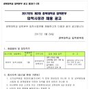 경북대학교 채용 / 계약직 입학사정관 채용(~02/03) 이미지