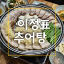 &lt;울산/명촌&gt;북구 푸짐한 한식&amp;보쌈, 점심 맛집 이정표추어탕 후기