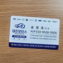 대진모터스