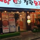 이가한방삼계탕