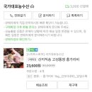 국가대표농수산