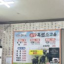 순창 흑염소고을 이미지