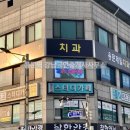 용문바른치과의원 네이버블로그
