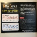 나우커피성남