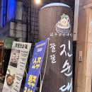송파역맛집 꿀꿀진순대 - 문어순대국 순대정식 해장 후기