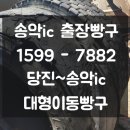 대형송악출장타이어