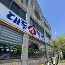 한남칼국수 | 대동손칼국수 대전 물총 칼국수 맛집 후기