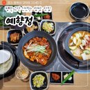 씨유 평택고덕에이스점 | 평택 신도시 고덕 쌈밥 맛집 예향정