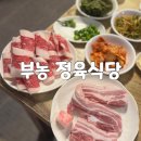 삼전세탁소 | 삼전동 한우 맛집 &#39;부농정육식당&#39; 내돈내산, 웨이팅 후기(+메뉴)