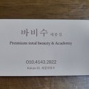 바비수 | 세종 속눈썹 펌 바비수 세종점 다녀온 솔직후기