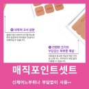 매직포인트