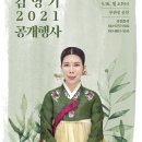 ＜국가무형문화재 제30호 가곡 김영기, 2021 공개행사＞ 이미지