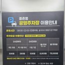 종촌동공영주차장앞 이미지