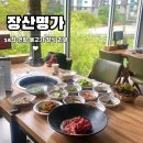 장산초등학교 | 14첩 반상이 나오는 반여동고기집 ‘장산명가’ 생생한 후기