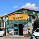 소문난돼지나라 이미지