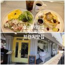 [일산 밤리단길 맛집] 피치스프링스, 웨이팅 아깝지 않았던 미국식 브런치 솔직 후기