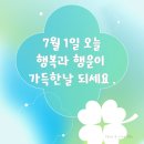 7월 1일~2일 주말 출석부 이미지