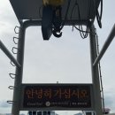 해상공원 분수대 위 | [일상] 거제 외도 보타니아 와현유람선 외도랑호 🏝️🛥️⚓️