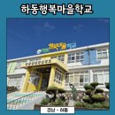 [마을배움터] 생활공예 | [경남 - 하동] 마을과 학교가 하나되는 공간, 하동행복마을학교🏫