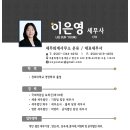 세무회계사무소 온유 대표세무사님을 소개합니다.