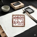 [ 아파트 주민이 라오스국립대 학생이 되기까지 ] Bach - Cello Suite No. 1 in G Major &amp; Chet Bake 이미지