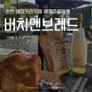 (주)봄앤 | 춘천 베이커리 세계주류마켓 버치앤브레드 에꼴드봄 폴바셋