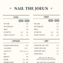네일더조은