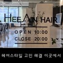 신원1로 | 삼송미용실 [희안헤어 삼송신원점(라이 디자이너)] 열펌 후기
