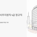 삼성 시장 고객지원센터 | 삼성증권 사무지원직 4급 정규직 채용, 고졸도 지원 가능한 금융권 취업 기회