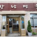 원조함흥냉면본점 이미지