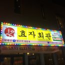 효자마을회관 이미지