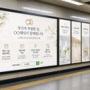 결혼 준비 고객을 움직이는 웨딩·예식 지하철광고 구성법