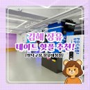 본죽김해장유대청점 | 비오는날 실내데이트 딱♥ 김해핫플 짱탁구장 장유대청점 다녀왔어요!! 완전 강추후기!