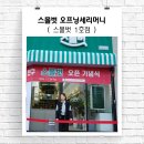 경기남부수퍼마켓 협동조합 스몰벗 | ⭐️스타필드 상생프로젝트 - 『스몰벗』 _ 수수디오