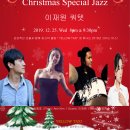 [대전 재즈바 옐로우택시] 사랑이 완성되는 순간! 영원히 잊지못할 크리스마스 성탄절 스페셜 콘서트! 이재원 쿼텟 이미지