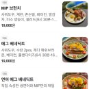 MIP | [잠실] 송리단길 브런치 양식 맛집 MIP 내돈내산 후기