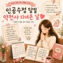 수정-4 | [난임일기] #4 인공수정 1차 성공 후기｜시술 당일 파주 약천사에서 빌었던 간절한 소원🍬🤍