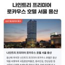 로카우스호텔 이미지