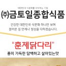 금토일종합식품