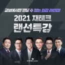 언택트테니스 | [강연회]<재무제표 모르면 주식투자 절대로 하지마라> 사경인 저자 강연회 언택트 참관 후기